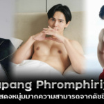 Papang Phromphiriya ประวัติ นักแสดงหนุ่มมากความสามารถจากดัชชี่บอย