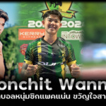 Monchit Wanna มนชิต นักฟุตบอลหนุ่มซิกแพคแน่น ขวัญใจสาวไทย  