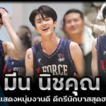 Meennicha8 มีน นิชคุณ นักแสดงหนุ่มงานดี ดีกรีนักบาส