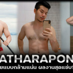 Patharapong Promthanavong นายแบบกล้ามแน่น ผลงานสุดแซ่บ18+
