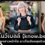 โนว์เบลล์มัทฉะลาเต้ know.bellee วาร์ปคลิป Tiktok ยิ้มทีไรหัวใจละลาย