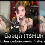 Itsmukkiku วาร์ปน้องมุก Gumukdekza อินฟลูสาวสุดแซ่บ